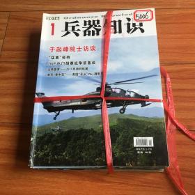 2016年兵器知识（全年12本合售）捆26