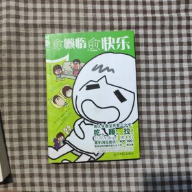 愈懶惰愈快樂(lè)