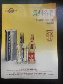 贵州名酒枫榕窖