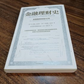 金融理财史