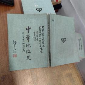 中華科學(xué)技藝史叢書《中華地質(zhì)學(xué)史》