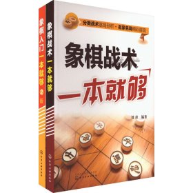 象棋战术一本就够