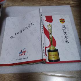 中国青年烹饪艺术家作品选