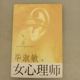 女心理师（上）库存书（7C架）