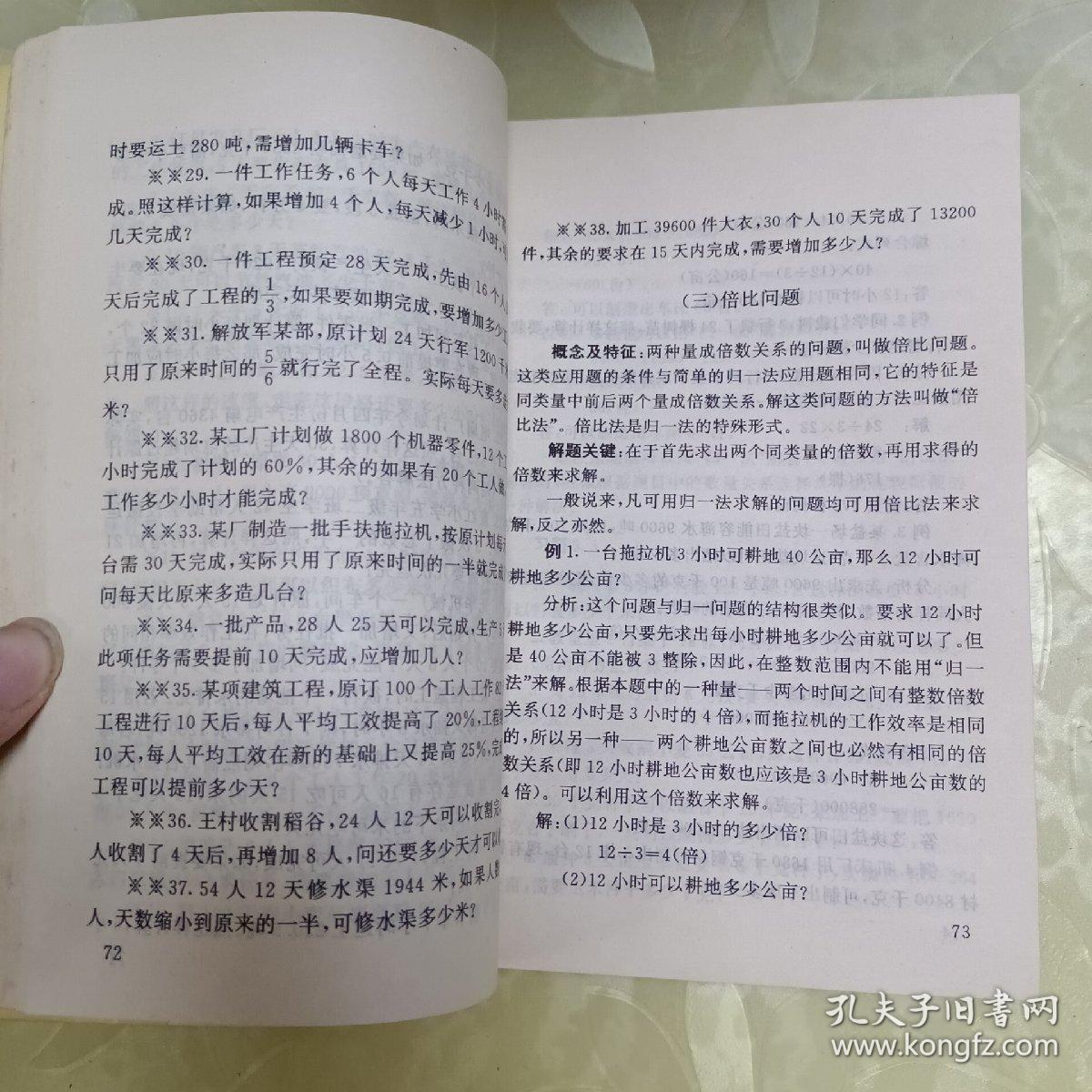 小学数学应用题大全（上下册）