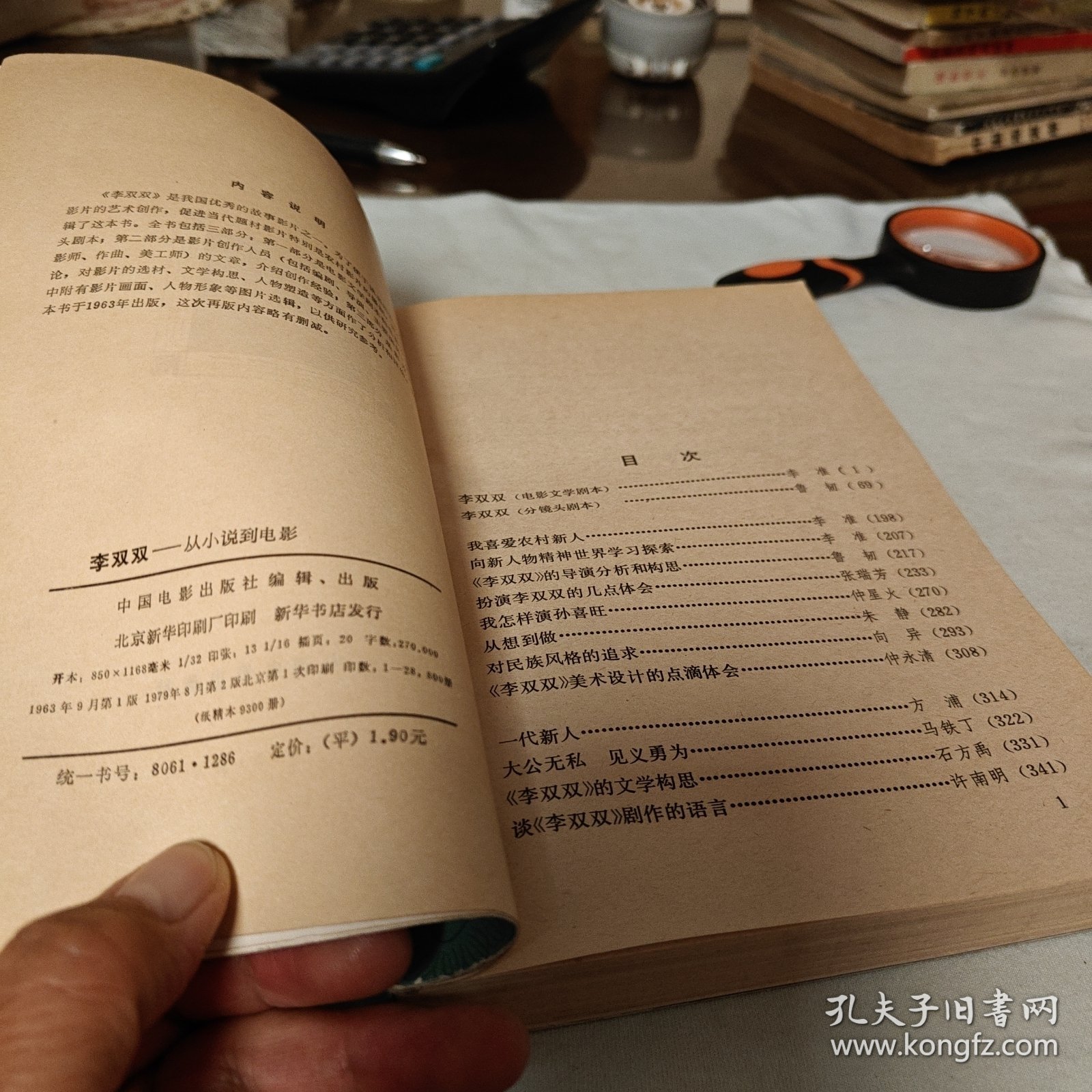 李双双