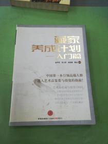 藏家养成计划：入门篇。