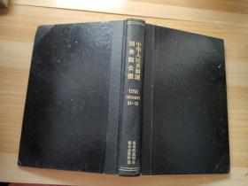 中华人民共和国国务院公报1956年51-73