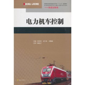 电力机车控制