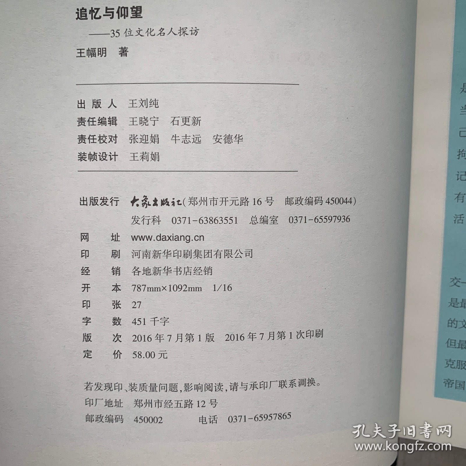 追忆与仰望：35位文化名人探访