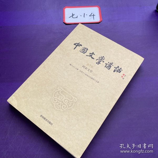 中国文学讲话·第7册：两汉文学