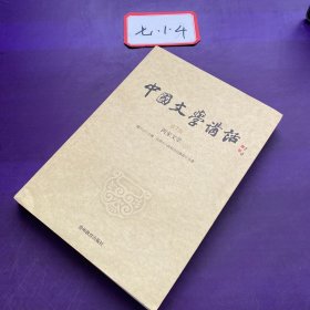 中国文学讲话·第7册：两汉文学