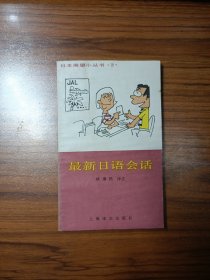 最新日語會話