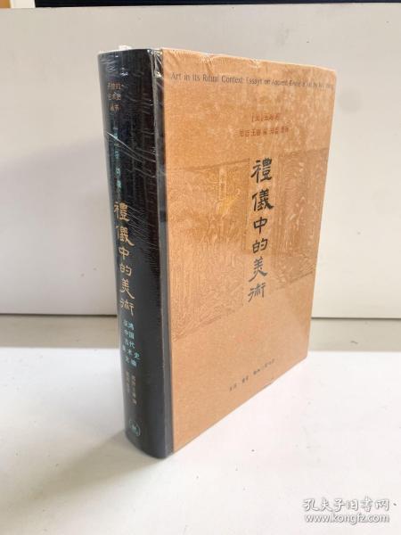 礼仪中的美术：巫鸿中国古代美术史文编