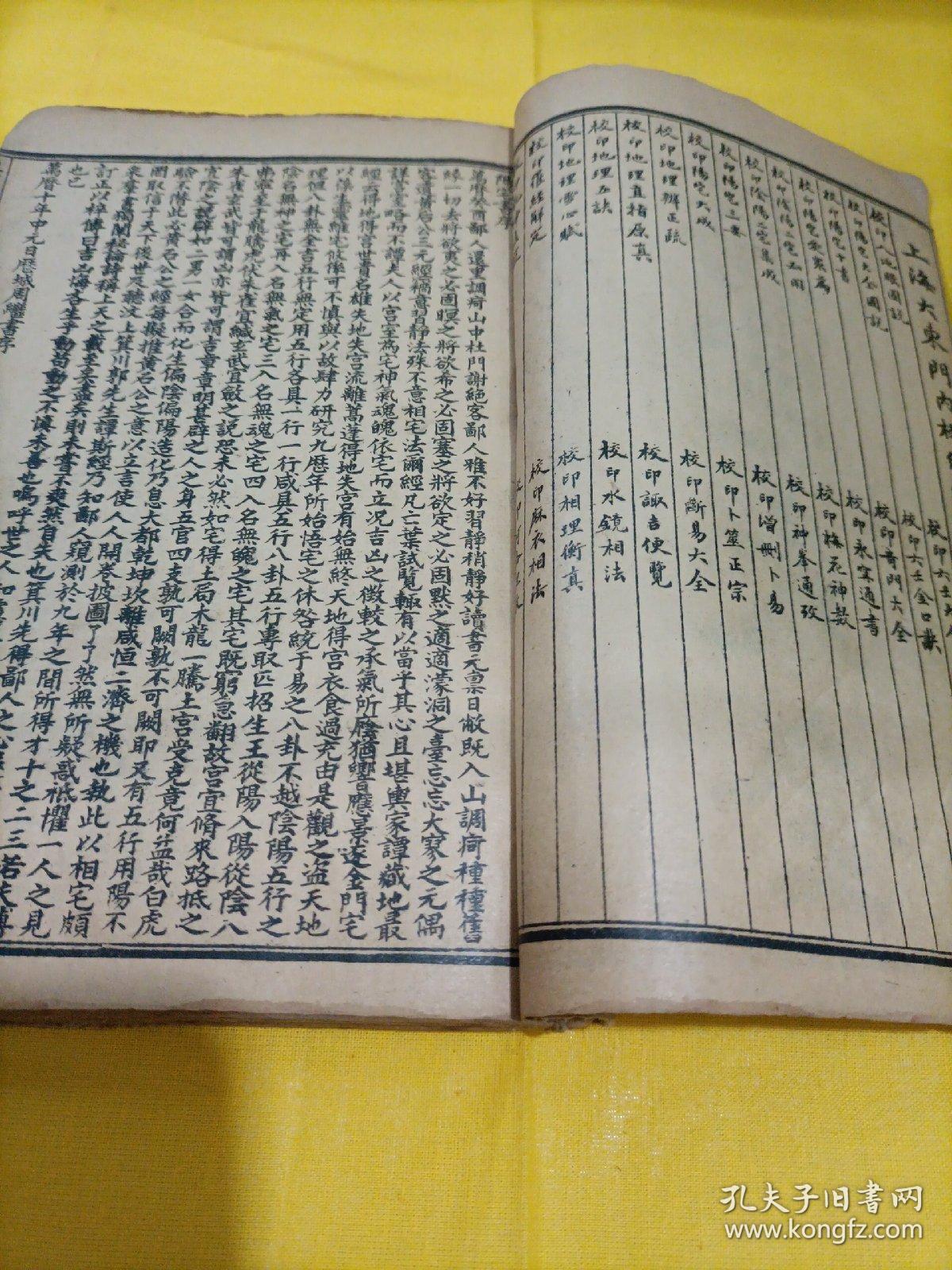 阳宅大全
八宅四书，清代四册十卷合订一厚册全