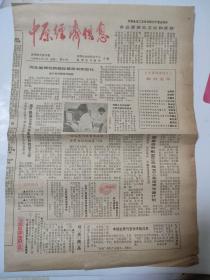 中原经济信息（邯郸市日报专版）1985年2月11日