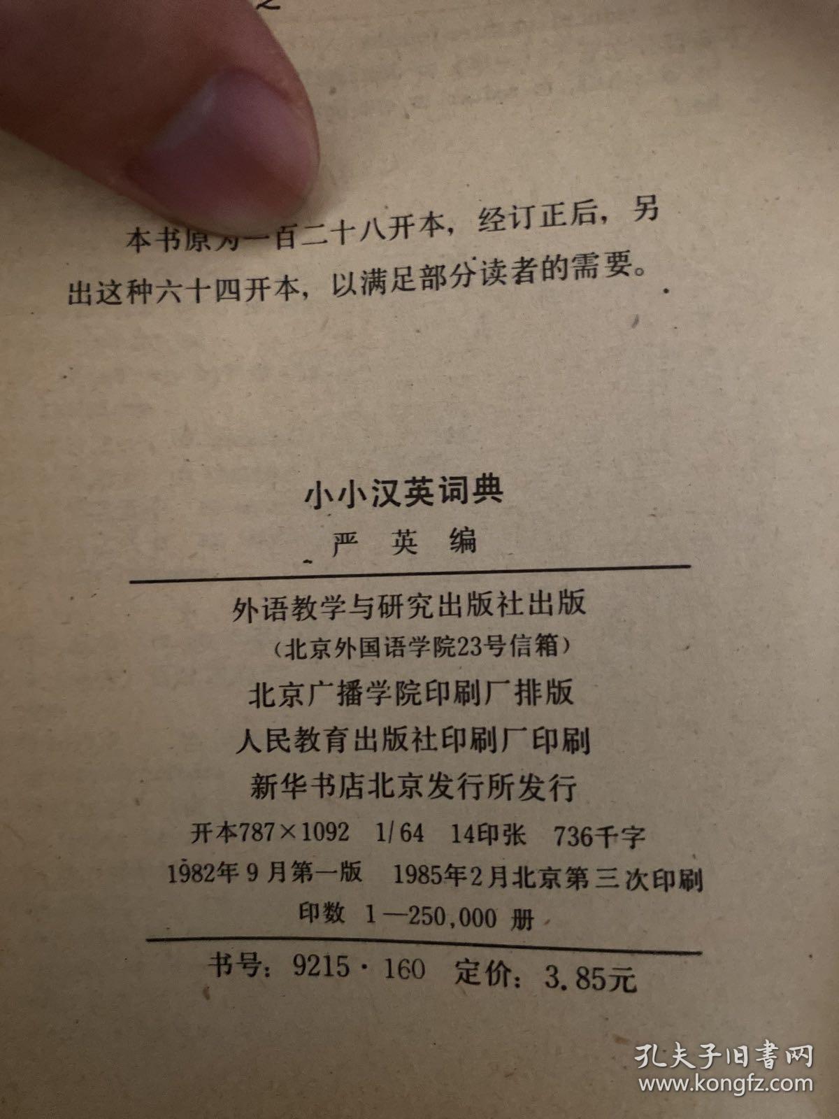 小小汉英词典