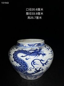 八思巴文青花龙纹大罐