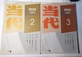 当代【2022-2-3】二期合售