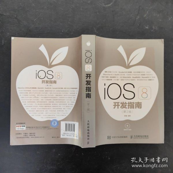 iOS 8开发指南（第2版）