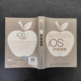 iOS 8开发指南（第2版）