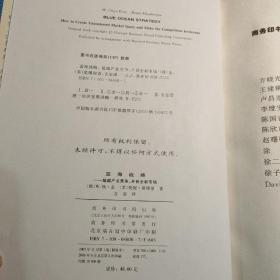 蓝海战略：超越产业竞争，开创全新市场