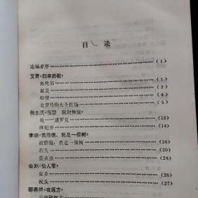 当代诗醇一获奖诗集名篇选萃    一版一印