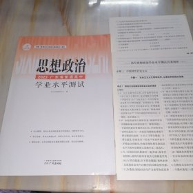 2023广东省普通高中学业水平测试 思想政治【含附卷如图参考答案】