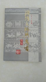 淄博文物与考古