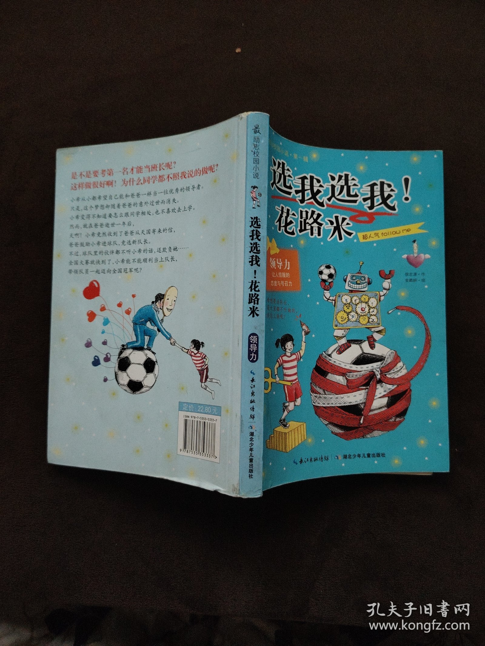 选我选我！花路米..