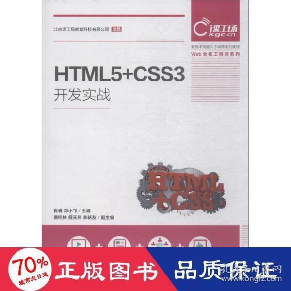 HTML5+CSS3开发实战