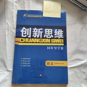 创新思维语文中册