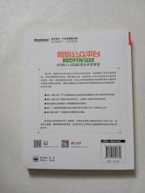 微信公众平台网页开发实战——HTML5+JSSDK混合开发解密