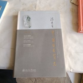 中国哲学简史