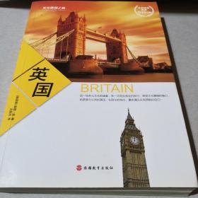 文化震撼之旅：英国