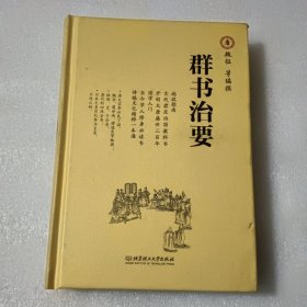 群书治要（全本）