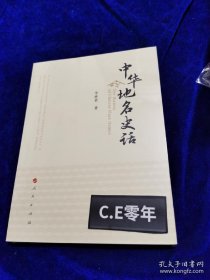 中华地名史话-053