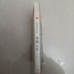 水流云在：英若诚自传