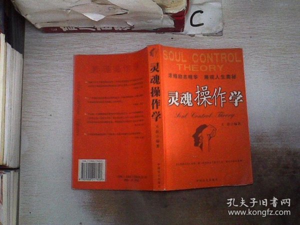 灵魂操作学:浓缩励志精华 展现人生奥秘、