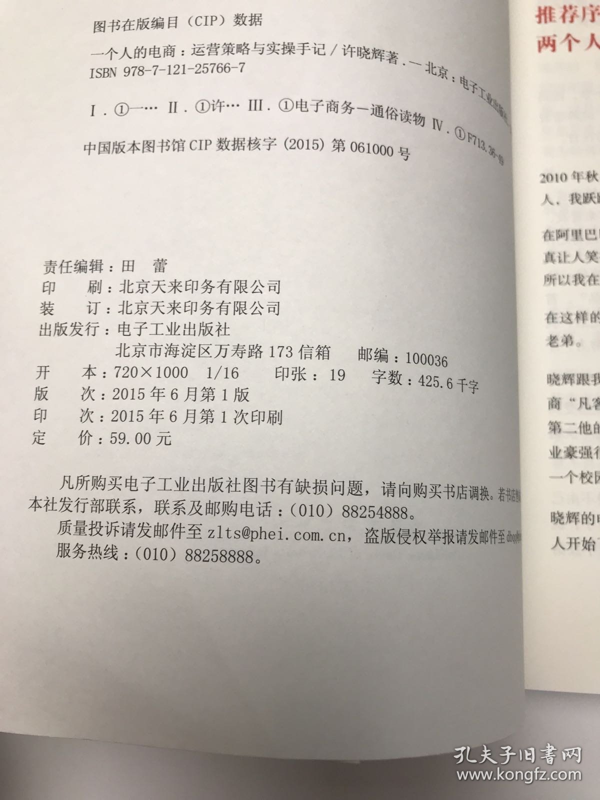 一个人的电商：运营策略与实操手记