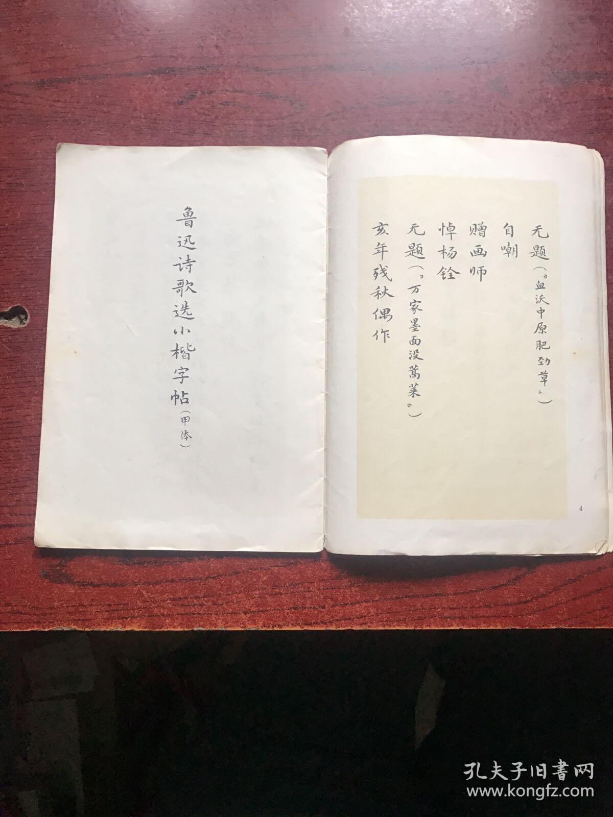 小楷字帖 鲁迅诗歌选