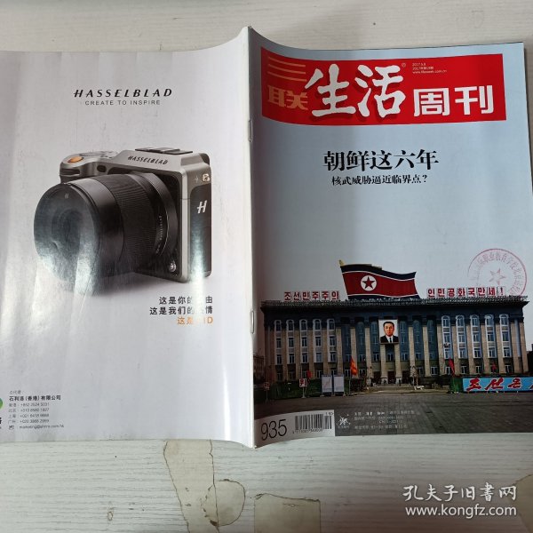 生活周刊2017.19
