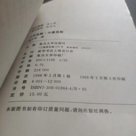 大学直解.中庸直解