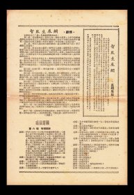 王少楼/李瑞来/钱麟童主演 共舞台京剧团戏单:《智取生辰纲》【共舞台 16开4页】（13）