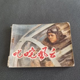 叱咤风云