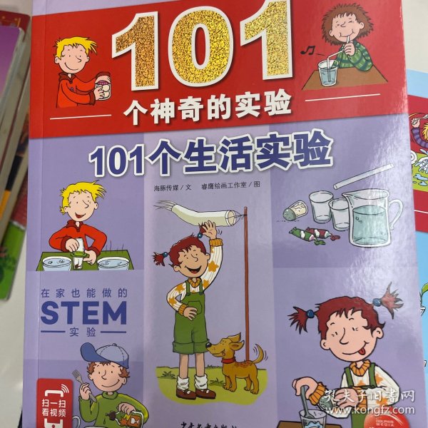 101个神奇的实验：101个生活实验