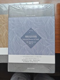 德语文学大师典藏：特拉克尔诗选