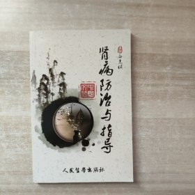 绿叶菜的巧吃与妙用 果蔬营养与美食丛书