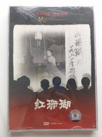 版本自辩 拆封 大陆 抗战 电影 2碟 DVD 电影传奇 红珊瑚 一树红花照碧海 崔永元 晓军