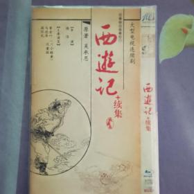 西游记电视剧DVD